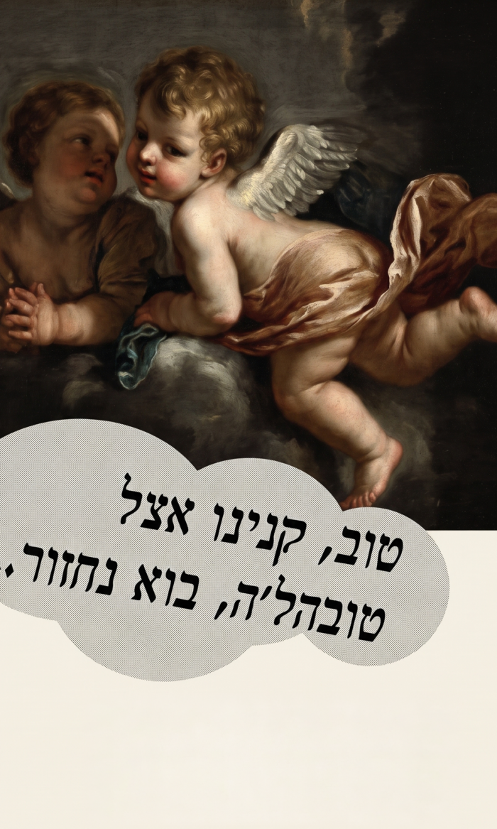 ׳בוא נחזור לטובהל׳ה׳