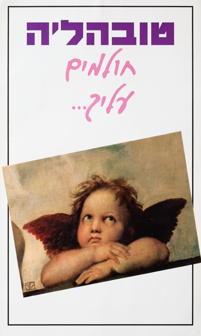 מודעה ׳חולמים עלייך׳
